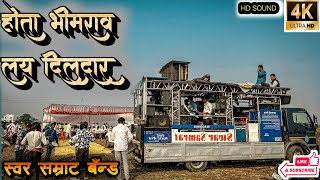 Swar samrat band hota bhimrav lay dildar [upl. by Oliric]