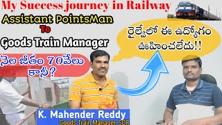 Goods Train Manager Job Profile ll Duties Salary Promotions amp Transfer goodstrainmanager scr [upl. by Shewchuk]