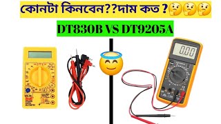 কোনটি নিবেন DT 9205A নাকি DT830B ।। Low Cost Best Digital Multimeters Price in Bangladesh [upl. by Llahsram437]