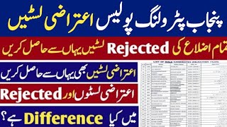 PHP objection and rejection List 2024  PHP jobs 2024  Punjab Police Jobs 2024  pakjobsandedu [upl. by Navada823]