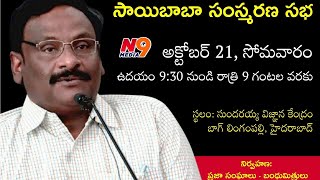 Prof GN Saibaba Samsmarana Sabha Live  GN Saibaba  N9 Media [upl. by Zakarias694]