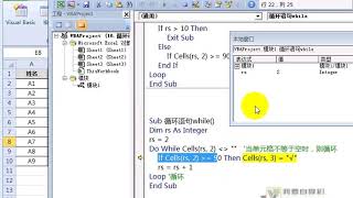 Excel VBA教程 0116、循环语句之DO WHILE LOOP [upl. by Handy]