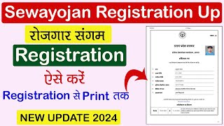 up sewayojan me registration kaise kare 2024 me  up berojgari bhatta online registration 2024 [upl. by Igic]