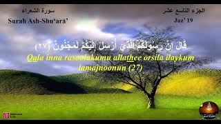 026 Surah AshShu‘arā’  Aya 1  Aya 51 سـورة الشعراء آية 1  آية 51 [upl. by Aneral8]