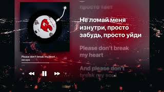 escape  Please dont break my heart текст песни [upl. by Einnol142]