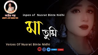 মা তুমি Voices Of Nusrat Binte Nidhi inpen Of Nusrat Binte Nidhi  emotional [upl. by Cleaves]