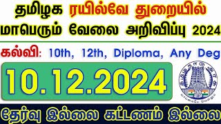 10TH PASS GOVERNMENT JOBS 2024 ⧪ TN GOVT JOBS 🔰 JOB VACANCY 2024 ⚡ TAMILNADU GOVERNMENT JOBS 2024 [upl. by Lovmilla]