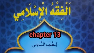 Class 6fiqhchapter 13 madrasa [upl. by Cherye27]