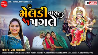 Meldi Tara Pagle  Mita Chauhan  Meldi Maa New Song  Meldi Maa  SHREERAMDOOTMUSIC [upl. by Lladnek]