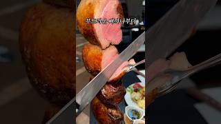 텍사스 데 브라질 수능수험생 특별이벤트 무한리필 슈하스코 바베큐 BBQ소갈비 Beef short rib 돼지갈비 Pork rib양갈비샐러드바 Koreanfood [upl. by Derril318]