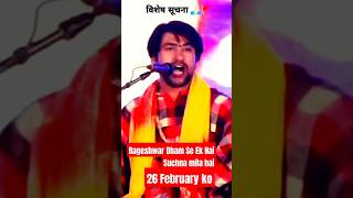 26 February ko Bageshwar Dham Tumhare Shradha Vishesh Suchna 🤗🤨 motivational SingerBadarisah 🥰🥰🥰 [upl. by Pappano629]