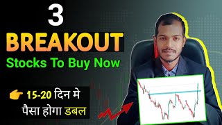 3 Breakout Stocks To Buy Now 🔥 Multiyear Breakout Stocks 💥 Stocks for short term Buying opportunity [upl. by Nurse266]