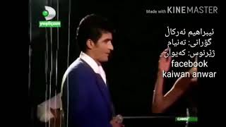 خۆشترین گۆرانی ئیبراهم ئەرکاڵ [upl. by Marti]