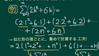 数列の和 「シグマ」計算 の復習① 数学B数列 [upl. by Ennovyhs]