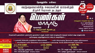 LIVE  SPC WOMENS CONFERENCE 2024 TRICHY  03022024 [upl. by Bugbee]