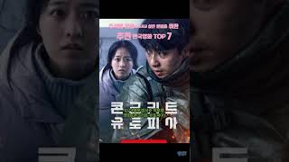 추석 재미있는 추천 한국영화 Top 7 fun Korean movies to recommend [upl. by Yerroc170]