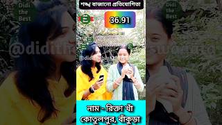 Rikta Khan didi the Best [upl. by Hoag354]