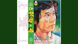 Shwe La Thar Mha [upl. by Vola]