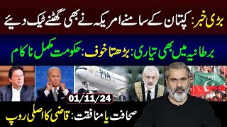 Important Development in US  Imran Khans Victory  Govt Failed Completely Imran Riaz Khan VLOG [upl. by Ahsienroc]