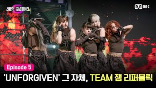 ENJP 스걸파25회 UNFORGIVEN 그 자체 다섯 명으로 꽉 채운 무대 TEAM 잼 리퍼블릭 걸그룹 안무 창작 미션 스트릿댄스걸스파이터2  Mnet [upl. by Johnathan]