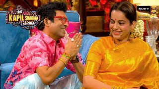 Chandu ने कहा Kangana को ‘I Love You’  The Kapil Sharma Show  Best Of Comedy [upl. by Endo]