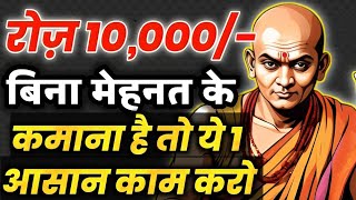 अमीर बनने के 17 नियम  Amir kaise bane how to become rich  अमीर कैसे बने  How to earn money online [upl. by Leugim]