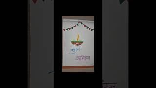 🎊🎉 Nutan Varshabhinandandrawing hindufestivalgujaratiindanfestival shortfeeds viralshorts [upl. by Clementina]