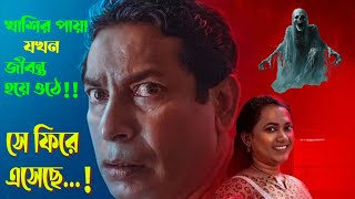 খাশির পায়া 💀 ll শরীরের লোম দাঁড়িয়ে যাওয়ার মতো গল্প ll Khasir Paya ll Explanation ll Cinemar Goppo [upl. by Karalynn]