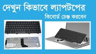 How to Laptop Keyboard Replacement  Hp Pavilion Model RT3290  Its very easy  By Technical Hazzaz [upl. by Neltiak440]