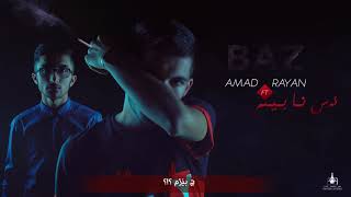 Amad Baz feat Rayan  As Na Binm Official Audio 2018 [upl. by Anigger]