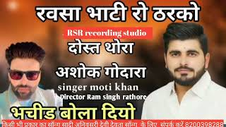 New song ravinder Singh bhati ro tharko 2024 🎂 [upl. by Halimak137]