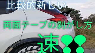 比較的新しい両面テープの効率の良い剥がし方。これは画期的！偶然の産物 [upl. by Esined]