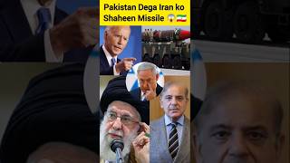 Pakistan Dega Iran ko Shaheen 3 Missile shorts shortsfeed islamic shortsvideo viralvideo [upl. by Abekam]