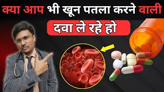 Everything You Need to Know About Blood ThinnersDR NAVIN AGRAWAL [upl. by Odelle686]