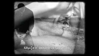 Losing My Religion REM Greek subslyrics [upl. by Yeliw]