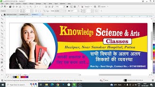 How to make banner for coaching centre  Coaching centre ke liye poster kaise bnaye corel draw mein [upl. by Cate819]