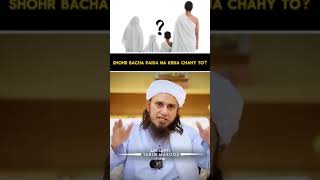 MuftiTariqMasoodSpeeches Shohr Bacha Paida Na Krna Chahy Toumuftitariqmasood [upl. by Alakim]