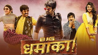 Big Dhamaka Full Movie In Hindi Dubbed  Ravi Teja Sreeleela  TR Nakkina  Fact amp Review [upl. by Anderson]