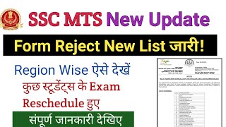 SSC MTS 2024 Form Reject New NoticeSSC MTS Form Rejected 2024SSC MTS Admit Card Download 2024 [upl. by Eilatan281]