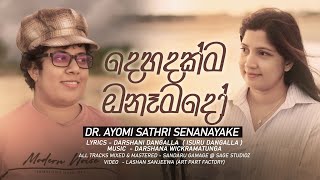 Dehadakma Onemado  Dr Ayomi Sathri Senanayake  Official MV  Music by Darshana Wickramatunga [upl. by Noryt59]