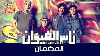 Nass El Ghiwane  Al Mdamane Official Audio  ناس الغيوان  المضمان [upl. by Niwre]