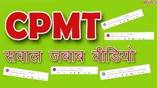 CPMT Question Answer Video  Comment section  सवाल जबाब वीडियो  EP  01 [upl. by Kjersti]