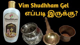 Vim Shudhham Gel Review in Tamil  How To Use Vim Shudhham Gel in Tamil  Vim Shudhham Gel Spray [upl. by Buiron]