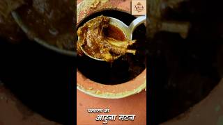 Ahuna Mutton from Champaran shorts chefashishkumar ChefAshishKumar 5 [upl. by Jasik171]