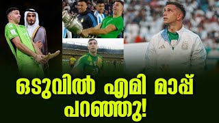 ഒടുവിൽ എമി മാപ്പ് പറഞ്ഞു  Emiliano Martinez [upl. by Yragerg]