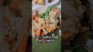 Zetland Ivory Thai 시드니 로컬들의 동네맛집내가뽑은 시드니 no1 밥집 [upl. by Gent]