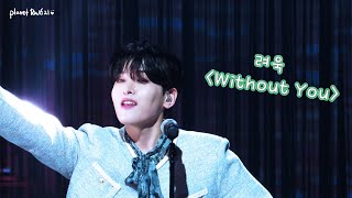 4K 240317 려욱 RYEOWOOK  Without You [upl. by Clapper]