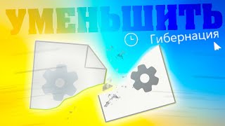 Как уменьшить файл гибернации в Windows 11 [upl. by Hakkeber]