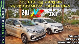 Maruti Suzuki Ertiga ZXI vs ZXI Detailed Comparison  വ്യത്യാസങ്ങൾ എന്തെല്ലാം [upl. by Sipple]