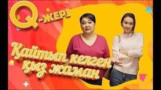 Тағы да қайтып келді  Q jeri  25 серия [upl. by Ishii]